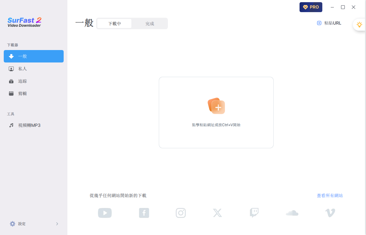 SurFast Video Downloader 電腦版下載工具