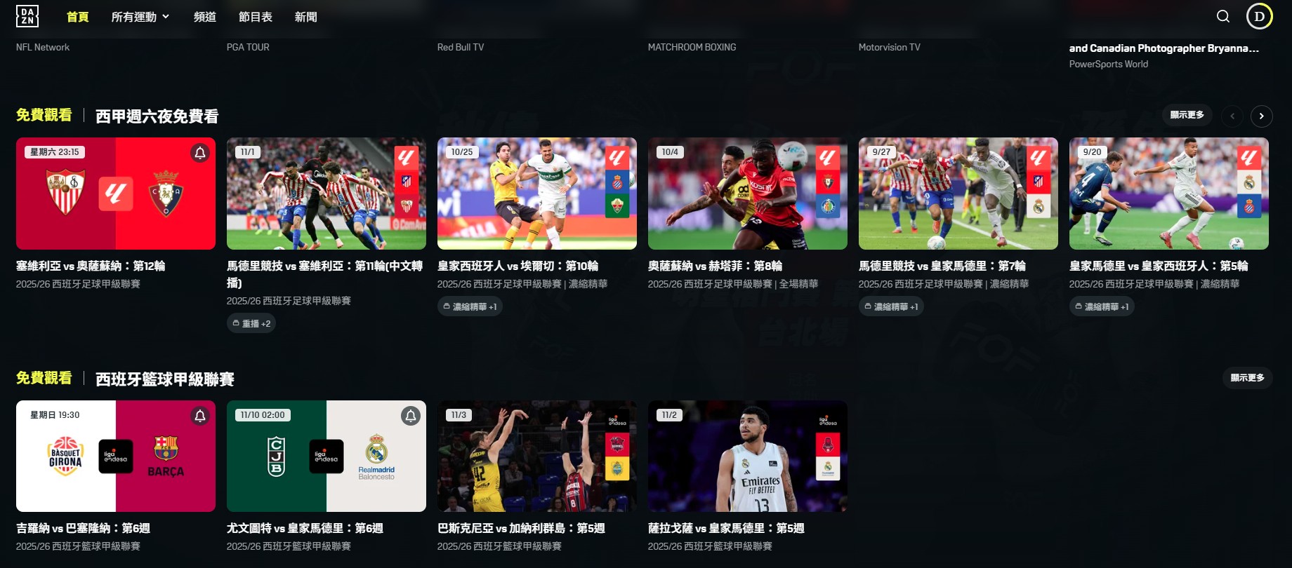 DAZN, 運動串流平台, 足球直播, 拳擊直播, DAZN 台灣, DAZN 收費, DAZN 年費, FlixSeek, 運動App, 旅途中追賽 DAZN, 運動串流平台, 足球直播, 拳擊直播, DAZN 台灣, DAZN 收費, DAZN 年費, FlixSeek, 運動App, 旅途中追賽