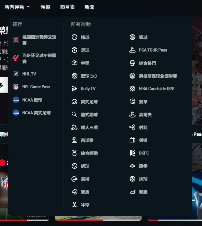 DAZN, 運動串流平台, 足球直播, 拳擊直播, DAZN 台灣, DAZN 收費, DAZN 年費, FlixSeek, 運動App, 旅途中追賽