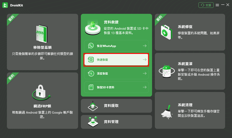 Android 手機資料不見, Android 資料恢復, 手機資料救援, Android 資料救援, 手機照片不見, 手機影片遺失, DroidKit, Android 資料還原, Google 備份還原, SD 卡資料恢復, Android 雲端備份, 手機誤刪檔案恢復, Android 檔案救回, Android 聯絡人恢復, Android 系統修復, Android 手機資料不見怎麼辦, 手機誤刪照片怎麼救回, Android 使用 DroidKit 恢復資料教學, Google 相簿照片救回教學, SD 卡資料誤刪怎麼恢復, Android 資料救援軟體推薦, Android 備份與還原完整教學