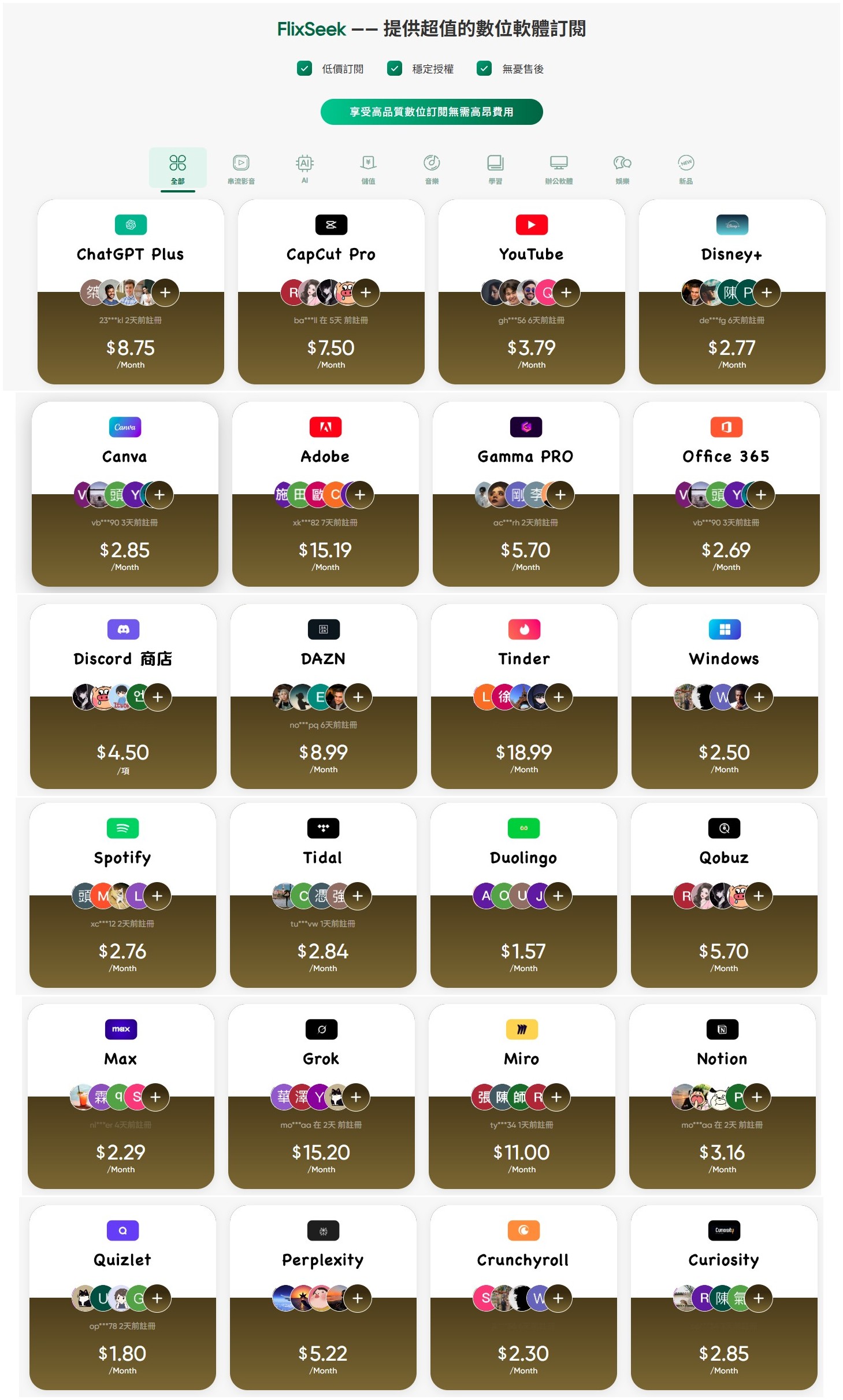FlixSeek 合租平台幫你節省訂閱費用