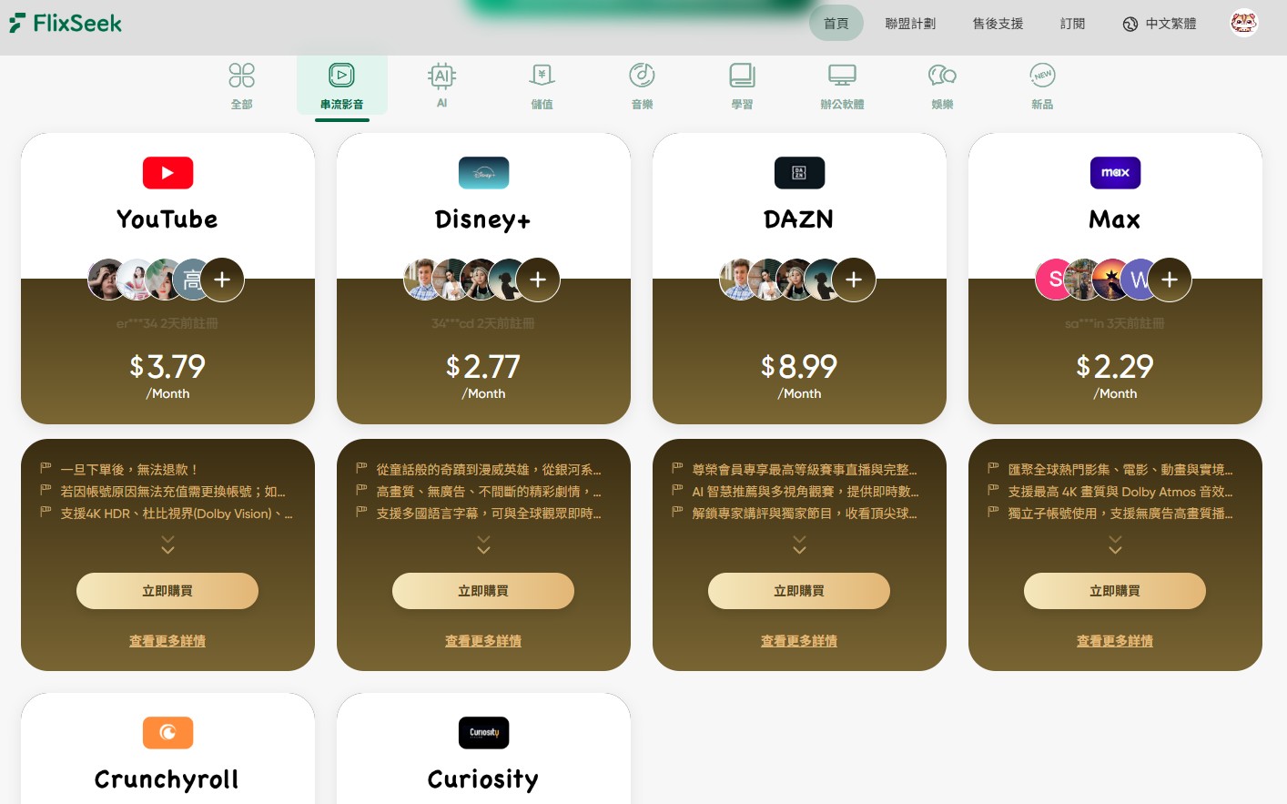 FlixSeek 支援多種串流與 AI 服務