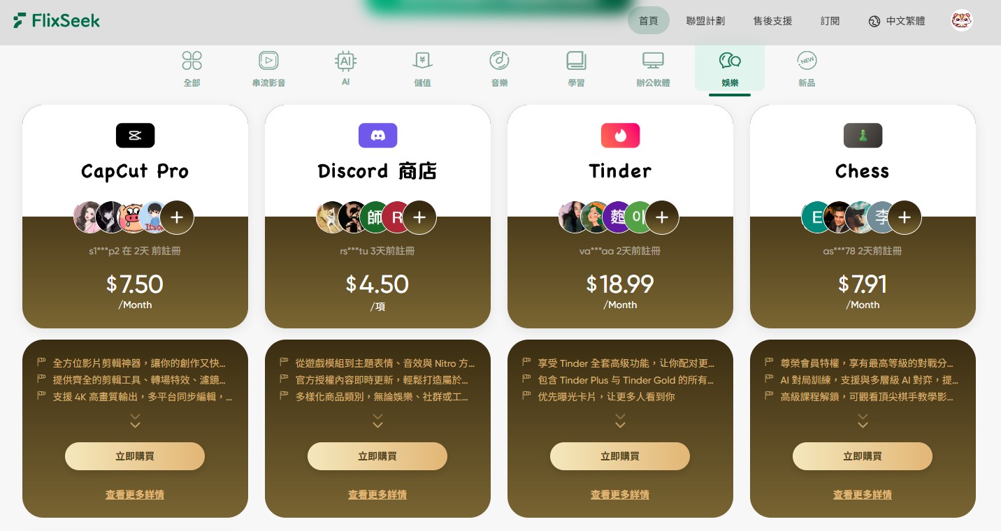 社群娛樂服務