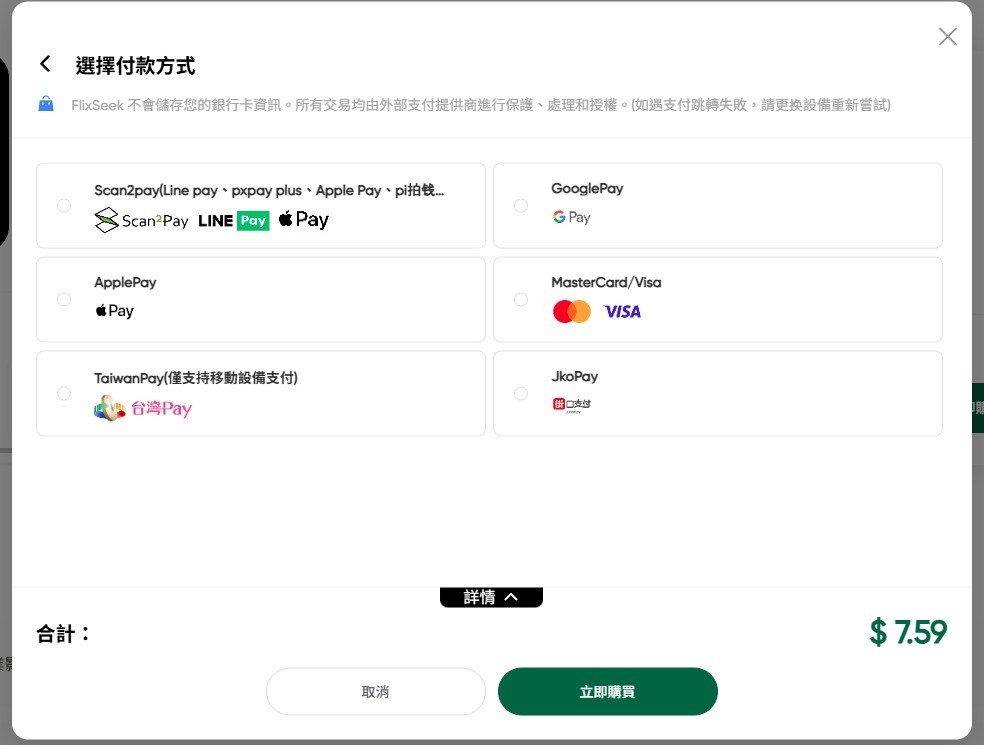 付款與登入