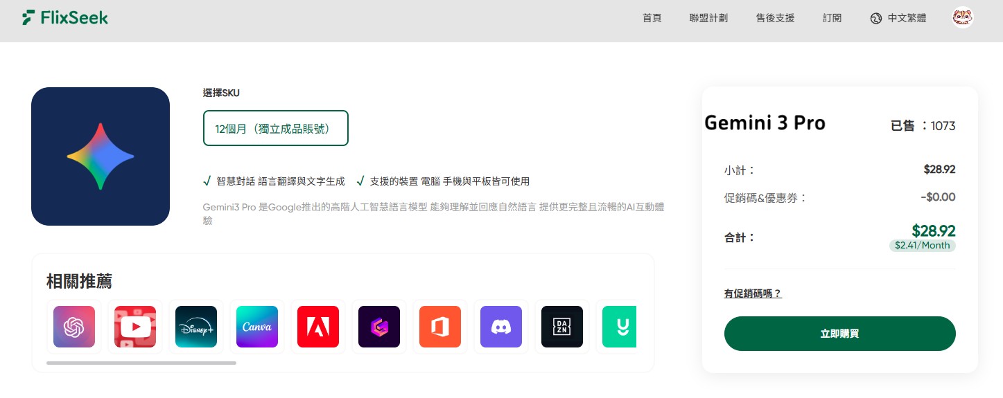 Flixseek ChatGPT 共租介紹