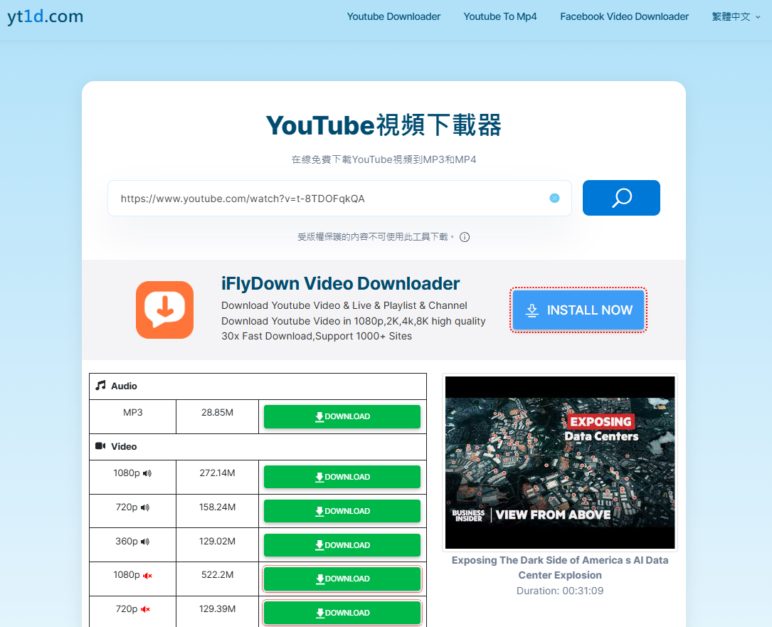 線上 YT1D 網站直接貼網址就能下載