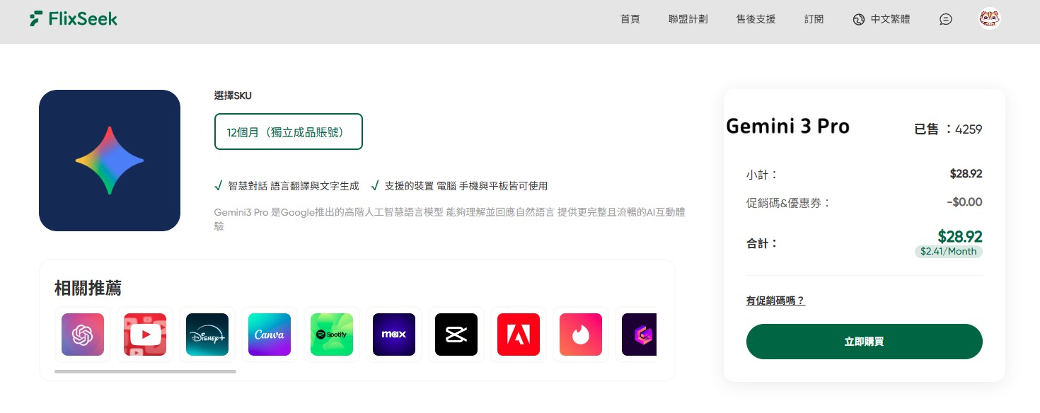 FlixSeek, AI訂閱省錢, Gemini Advanced優惠, ChatGPT Plus共號, CapCut Pro專業版, 訂閱共租平台, 旅咖, 影音剪輯工具, YouTube Premium團購, 數位工具評價,Gemini Nano Banana FlixSeek, AI訂閱省錢, Gemini Advanced優惠, ChatGPT Plus共號, CapCut Pro專業版, 訂閱共租平台, 旅咖, 影音剪輯工具, YouTube Premium團購, 數位工具評價,Gemini Nano Banana