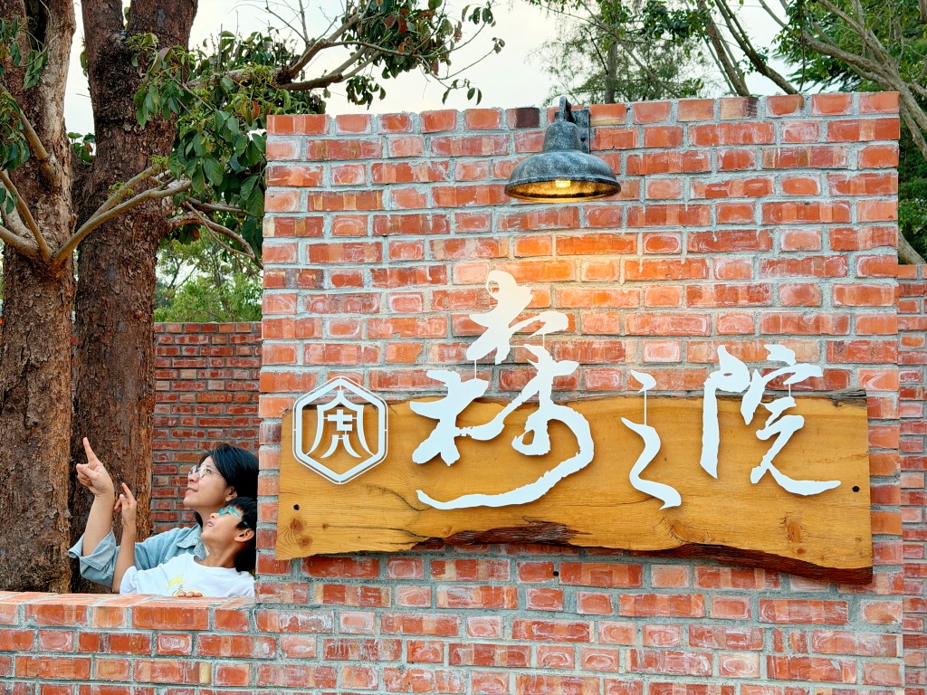 虎珍堂森之院
