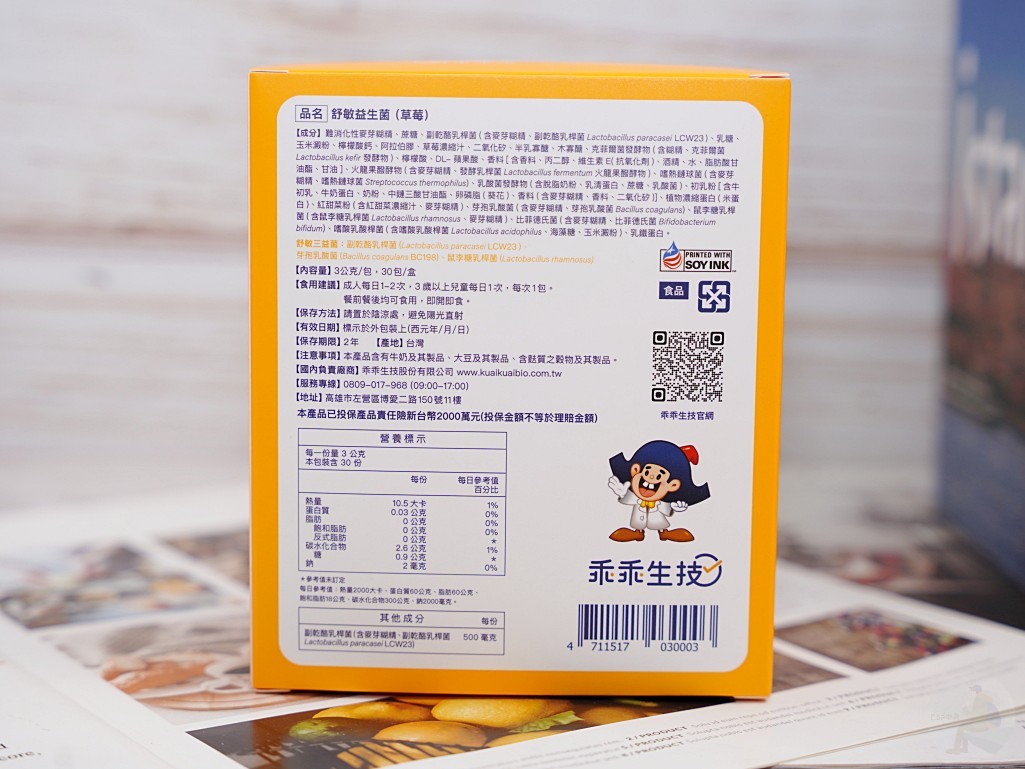 2026益生菌推薦,舒敏益生菌,益生菌評比,益生菌品牌比較,益生菌黃金三角,後生元,益生質,益生元,益生菌挑選,共生發酵,調整體質,改變細菌叢生態,維持消化道機能,換季保養,兒童益生菌,乖乖生技益生菌,乖乖生技評價