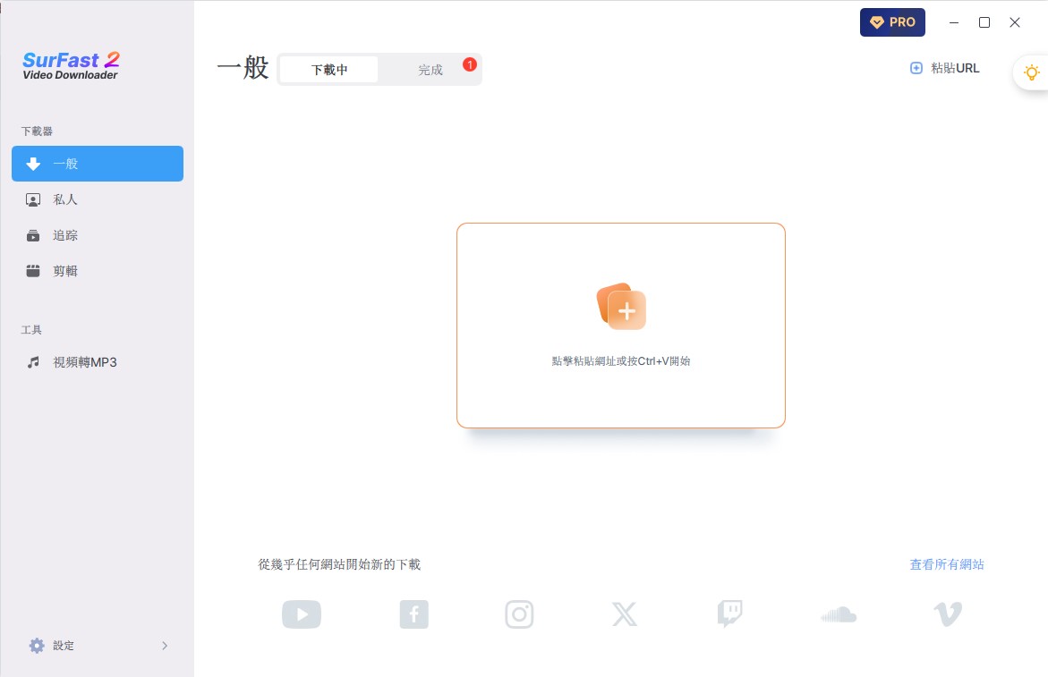 SurFast Video Downloader 介面與貼上連結示意圖