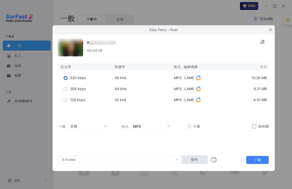 選擇 MP3 格式與音質設定畫面