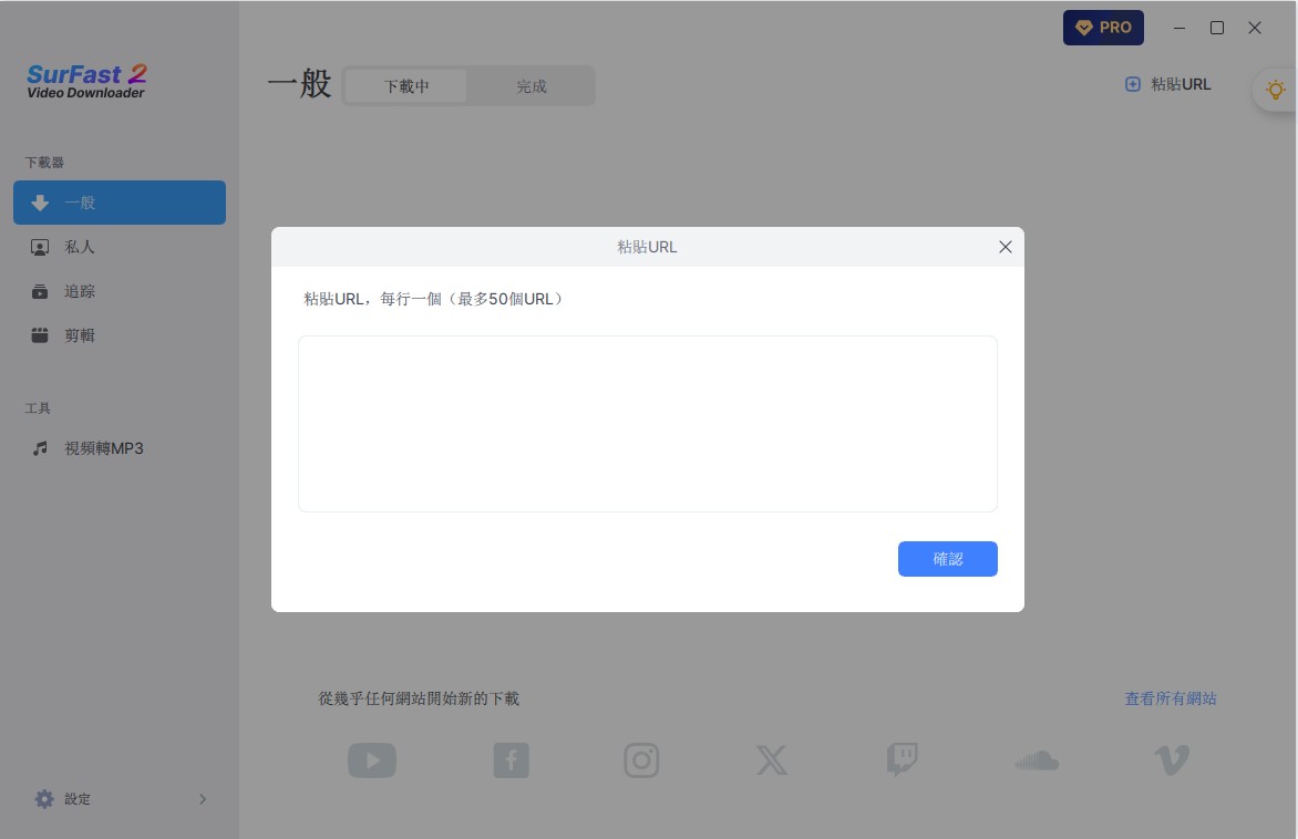 SurFast 批量下載功能偵測畫面
