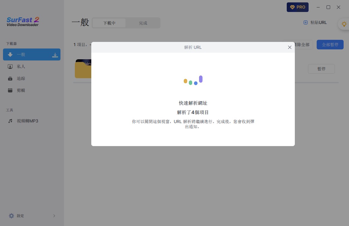 SurFast 播放清單解析列表