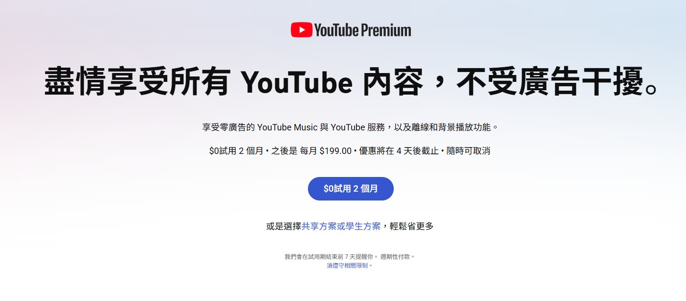 YouTube Premium 官方下載功能示意圖