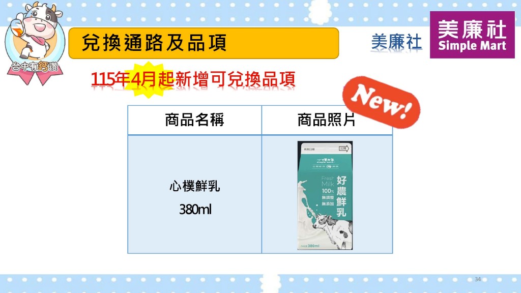 美廉社台中有鈣讚指定鮮乳2
