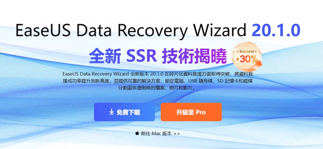 EaseUS Data Recovery Wizard 20.1.0 軟體介面截圖