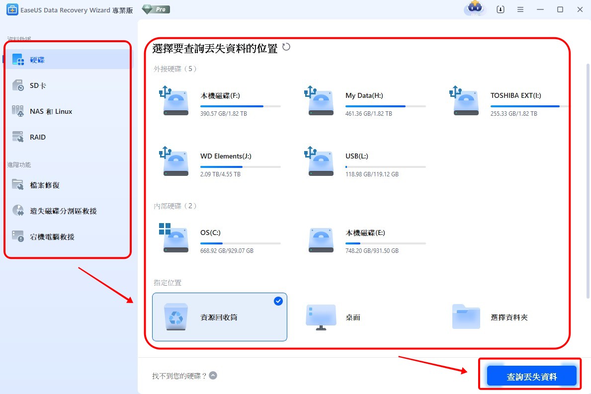 EaseUS 操作步驟一:選擇掃描位置