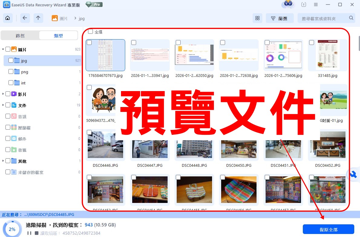 EaseUS 掃描進度條