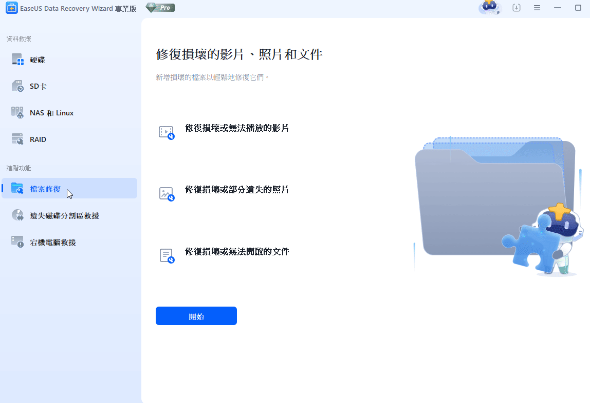 EaseUS 檔案預覽與恢復成功畫面