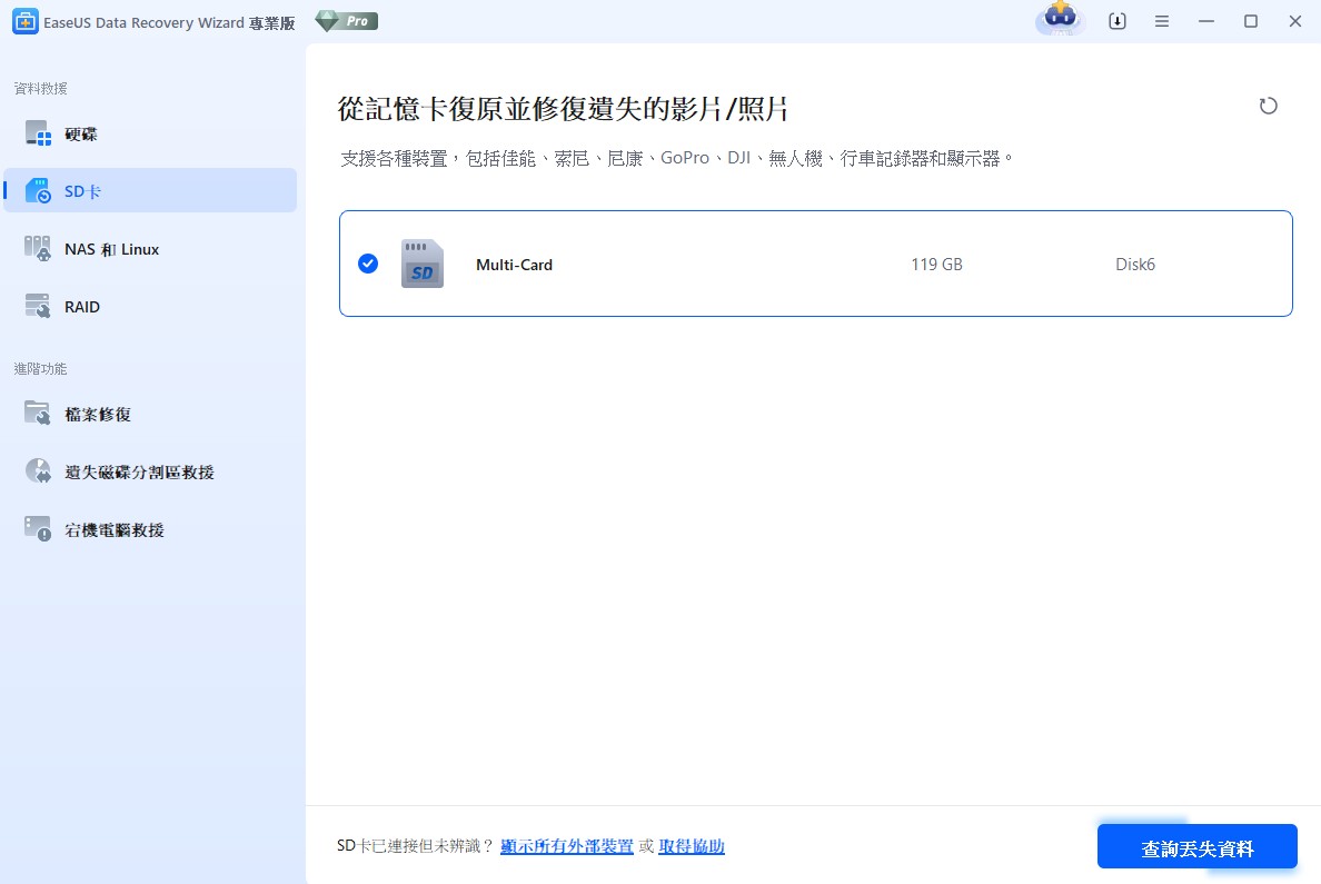 EaseUS 掃描介面與結果列表