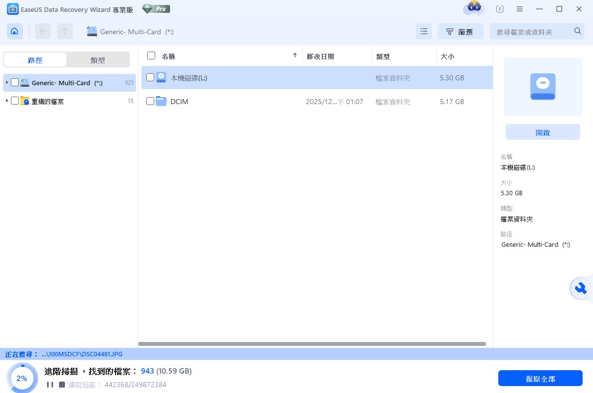 掃描過程中顯示預估時間
