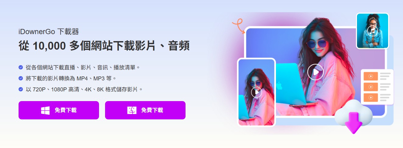 iDownerGo Netflix Video Downloader 軟體介面介紹