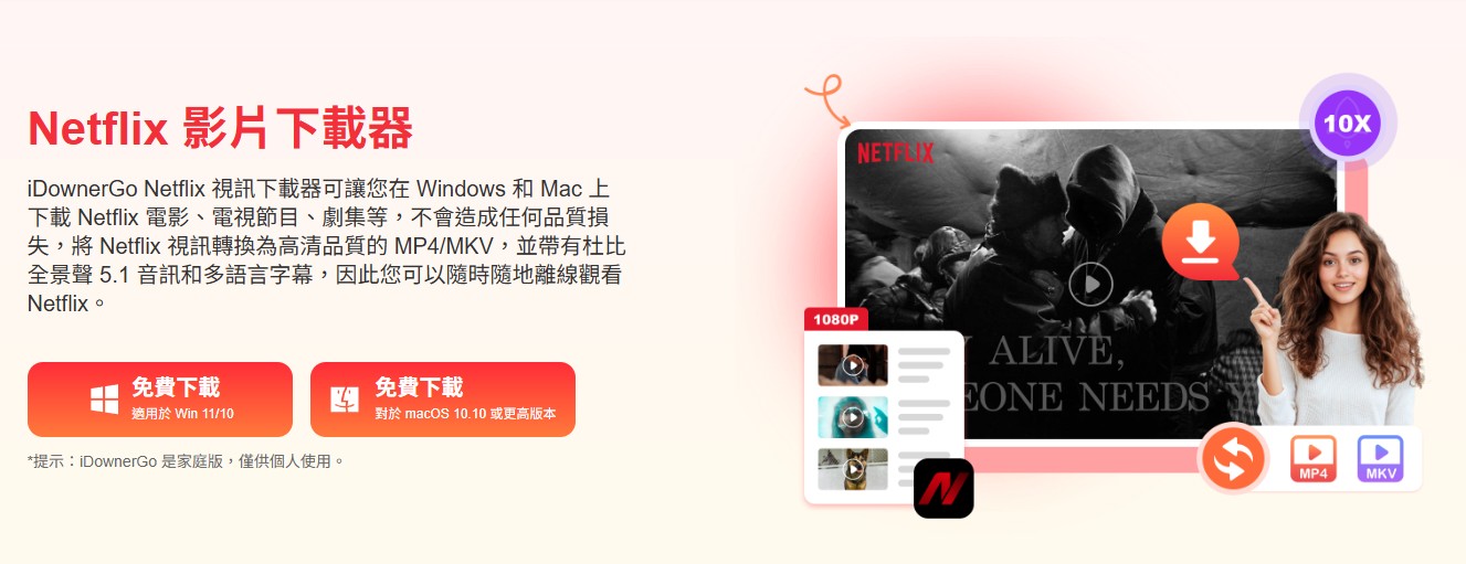 Netflix 影片下載需求情境:飛機與露營