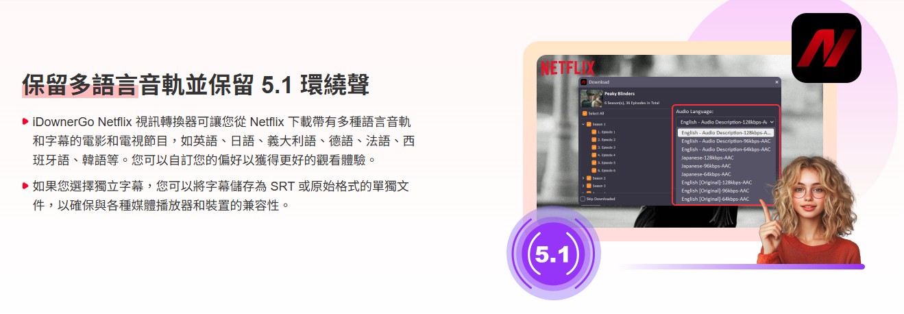 iDownerGo 支援 1080p 高畫質與 5.1 聲道