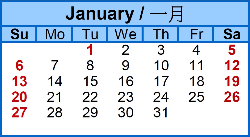 2030年1月元旦行事曆圖表