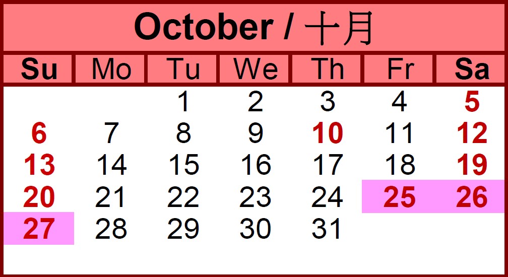 2030年10月雙十節與光復節行事曆