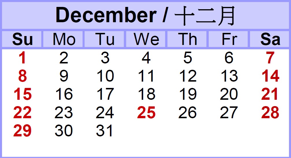 2030年12月行憲紀念日行事曆