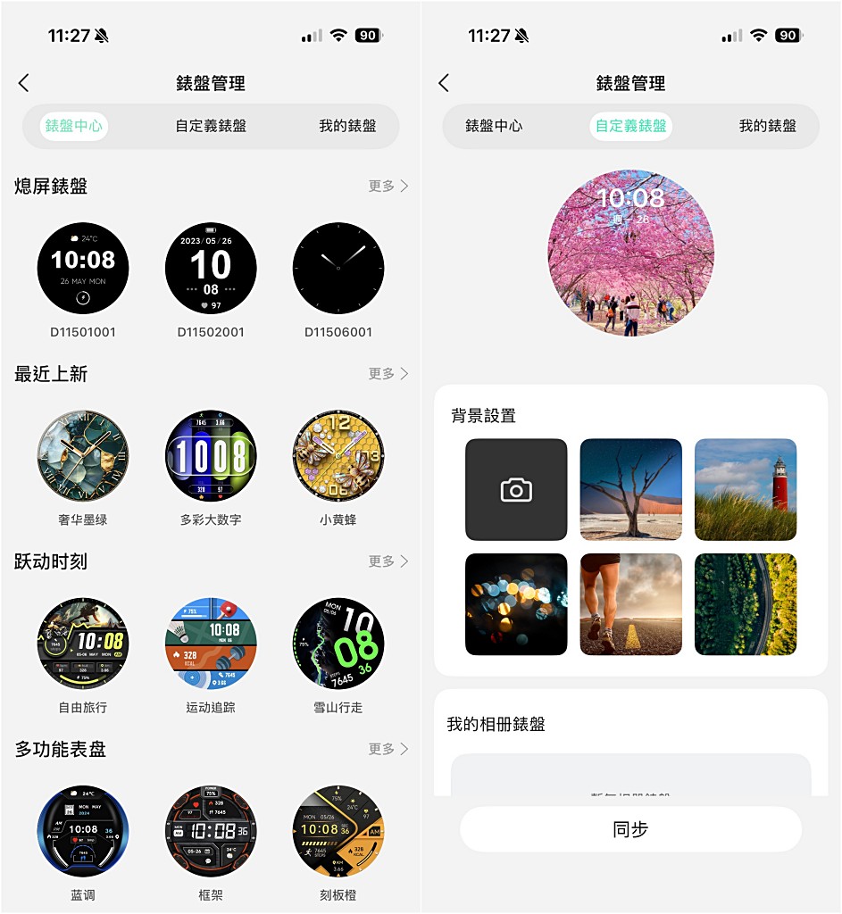 GloryFitPro App 海量錶盤下載畫面