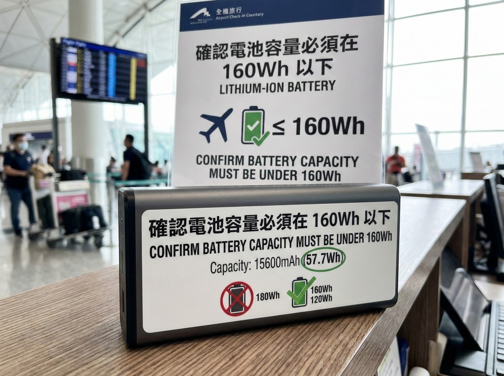 日本機場海關檢查行動電源容量160Wh限制