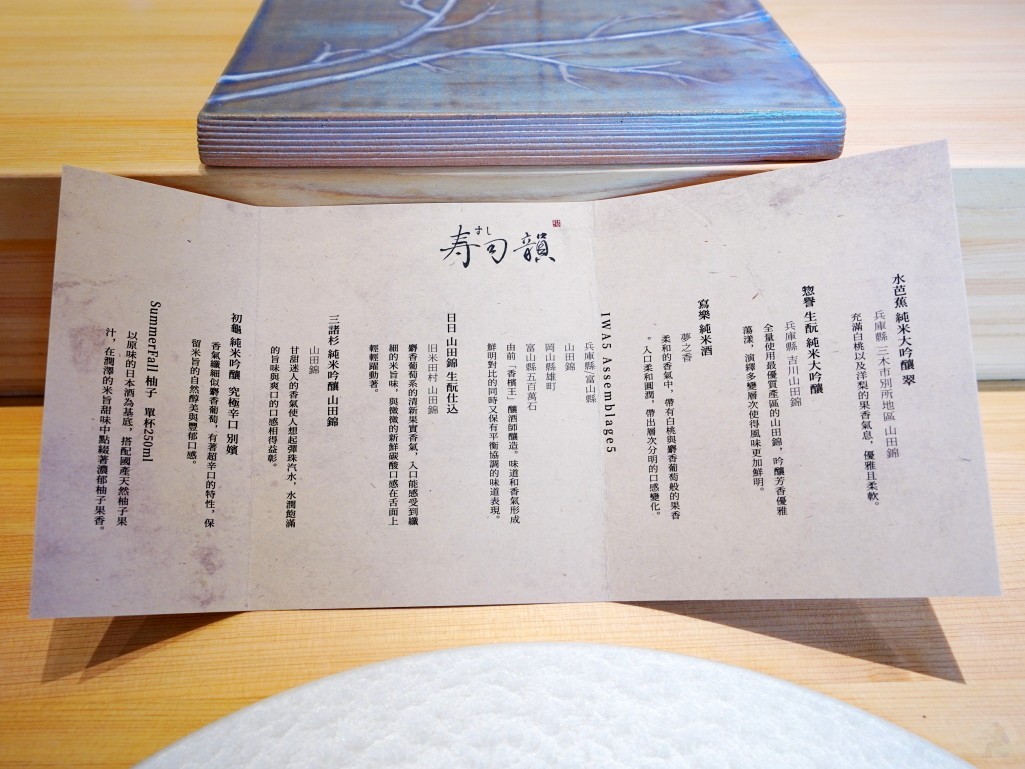 寿司韻清酒酒款陳列展示