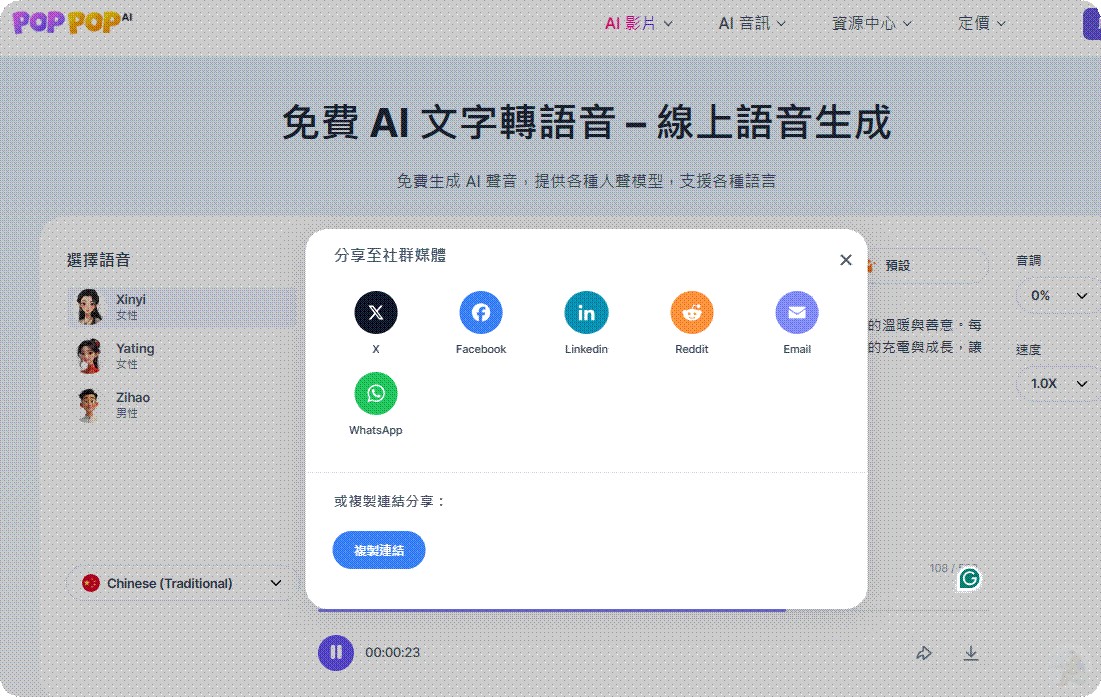 下載轉換完成的 MP3 文字語音檔案
