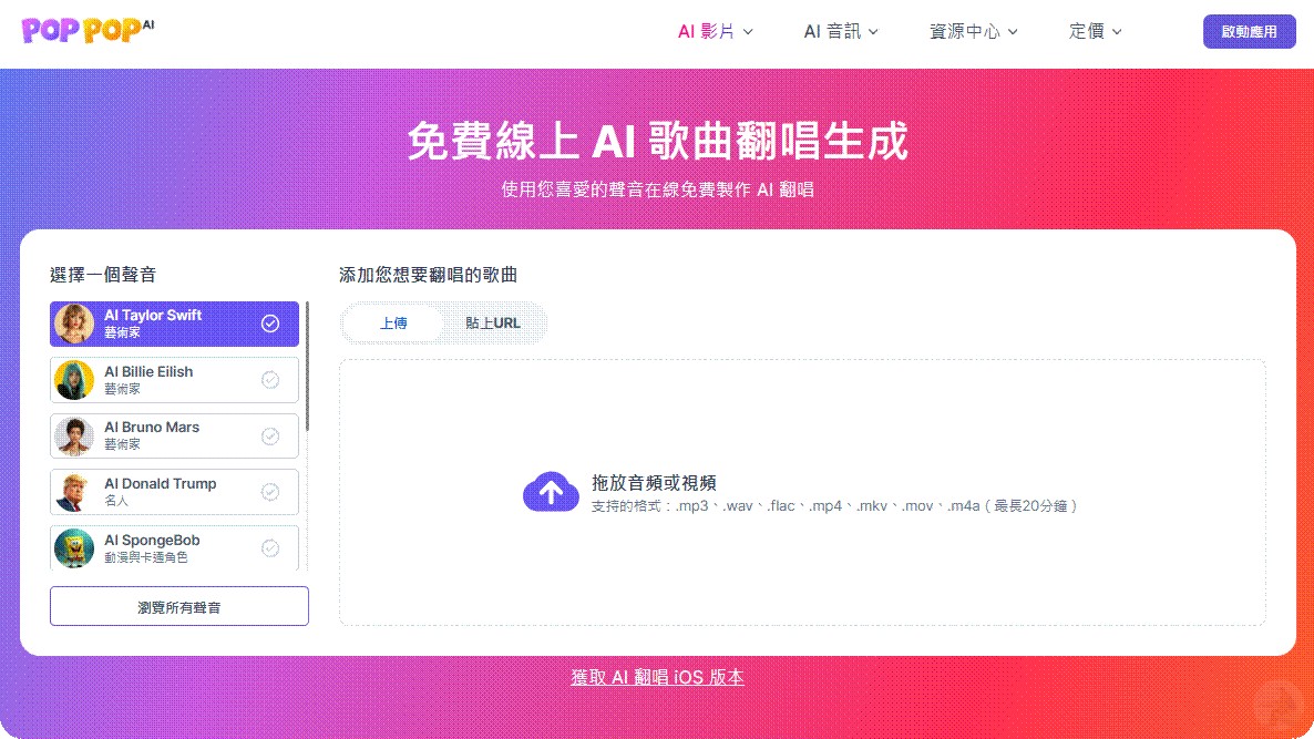 挑選要套用的 AI 聲音角色模型