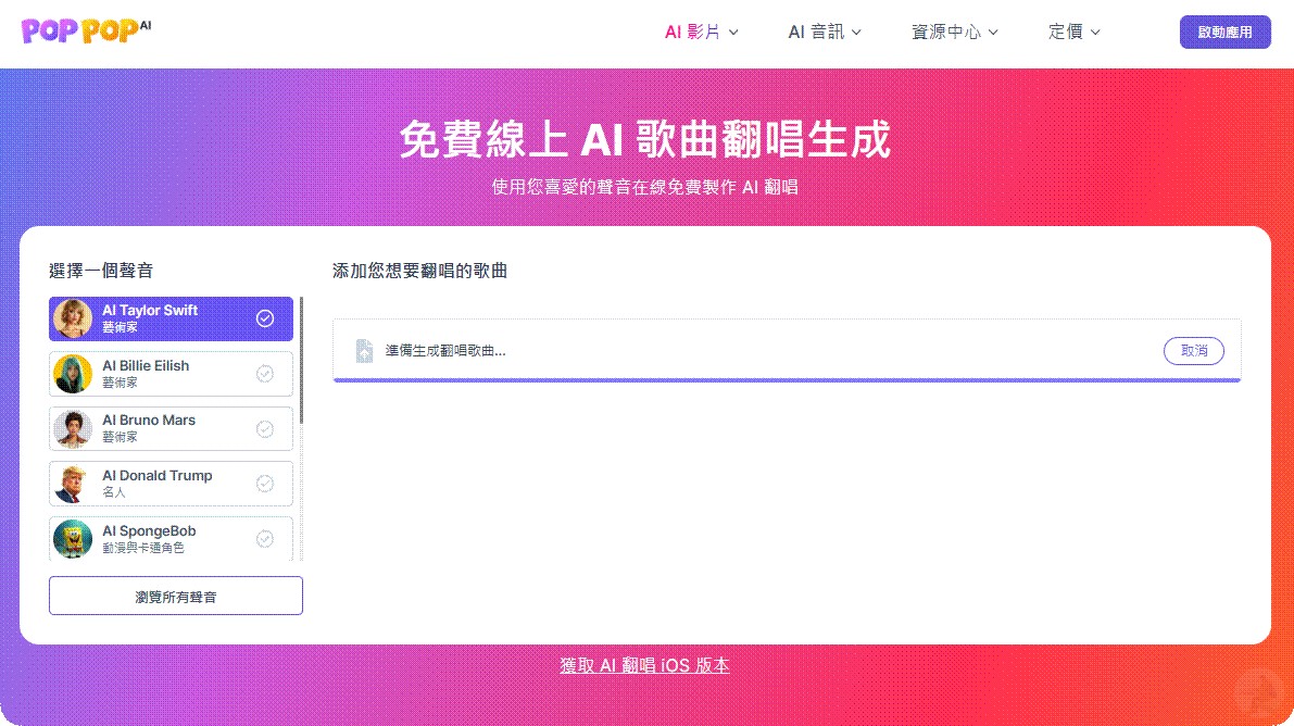 上傳或貼上想要進行處理翻唱的歌曲網址