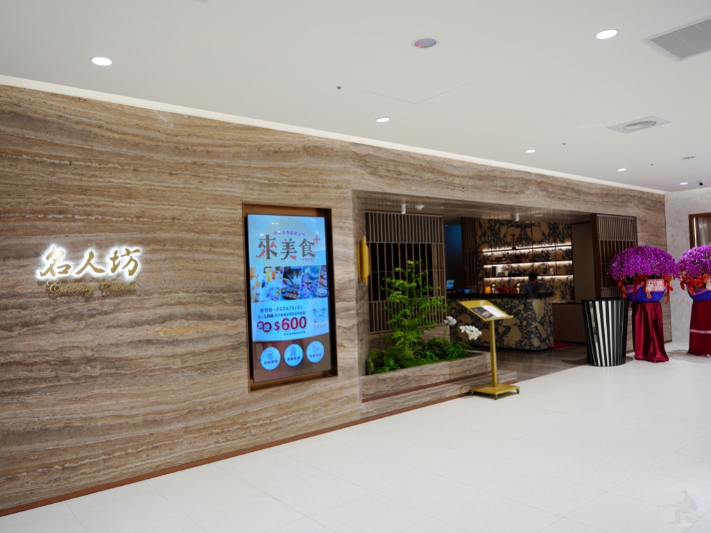 漢來名人坊台中漢神洲際店
