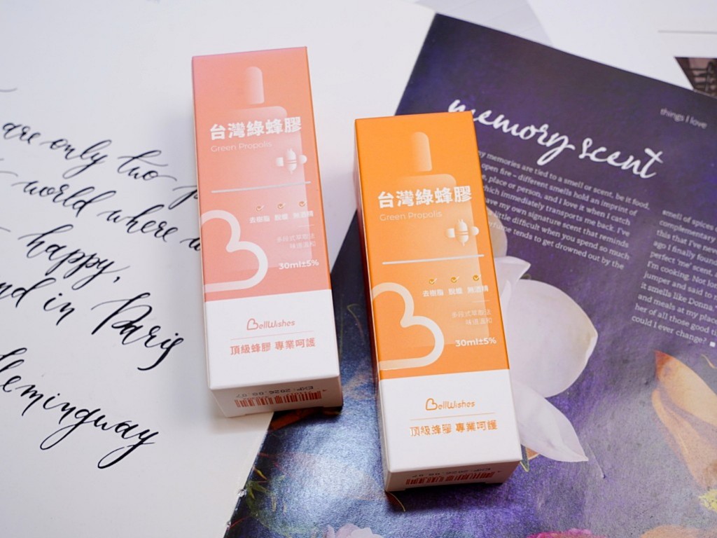 BellWishes台灣綠蜂膠產品開箱