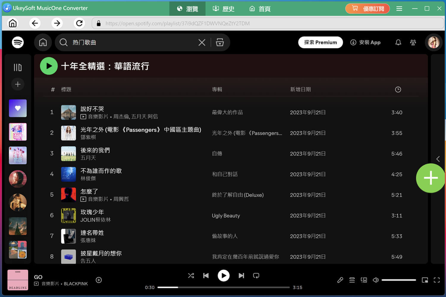 UkeySoft,Ukeysoft All-In-One 音樂轉檔器