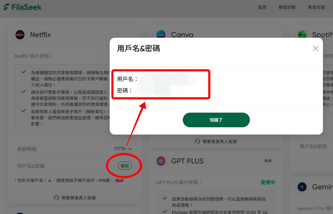 FlixSeek 購買後取得專屬座位截圖