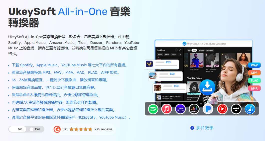UkeySoft,Ukeysoft All-In-One 音樂轉檔器 UkeySoft,Ukeysoft All-In-One 音樂轉檔器