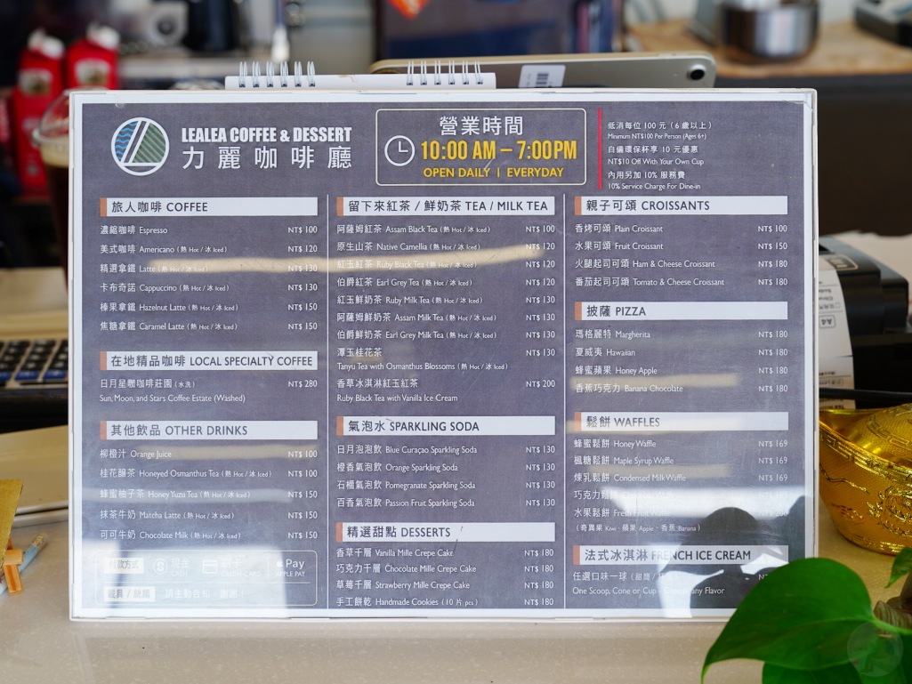 日月潭力麗咖啡廳完整菜單，提供豐富的飲品甜點與輕食選擇