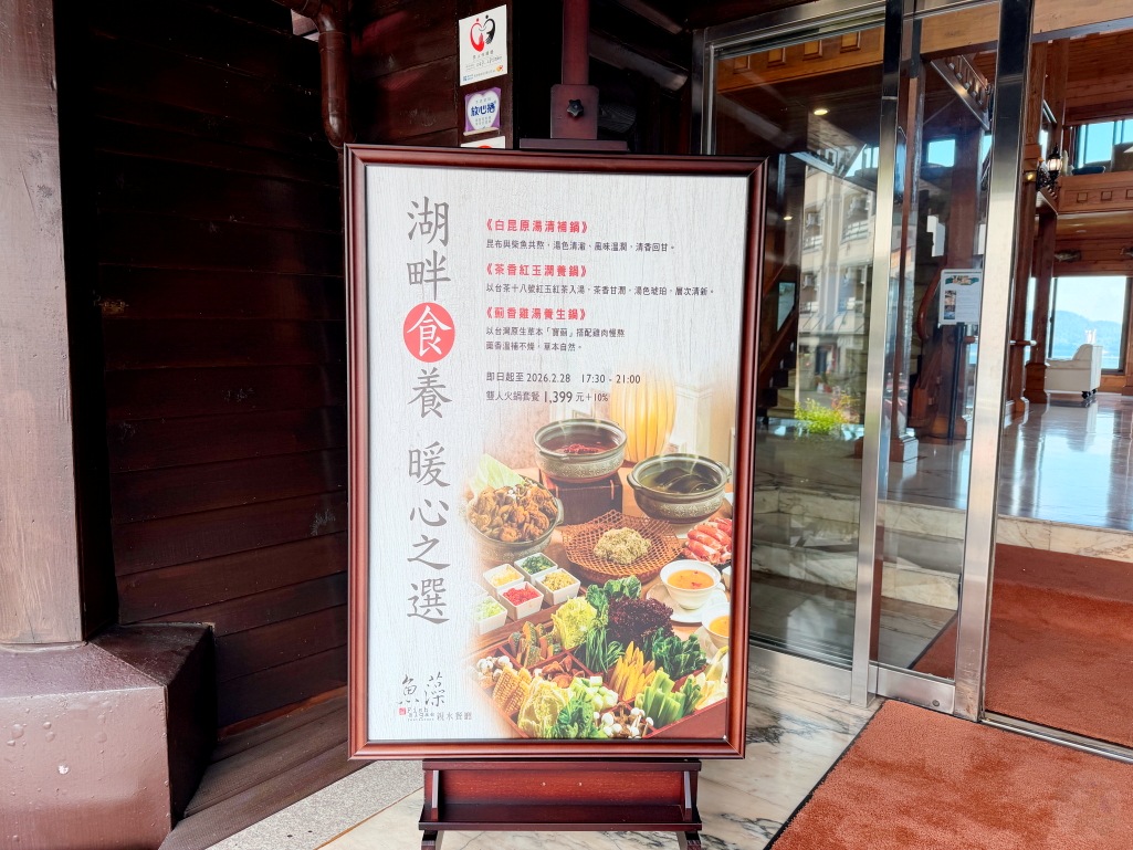 魚藻親水餐廳晚餐鍋物菜單