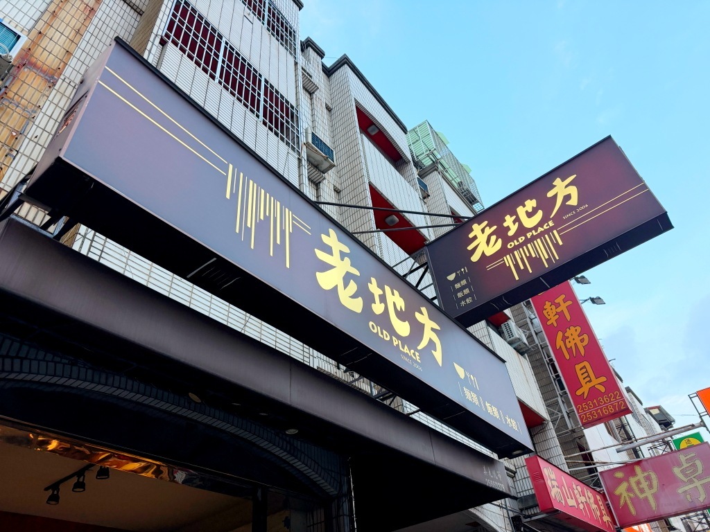 台中潭子老地方麵食館店面外觀