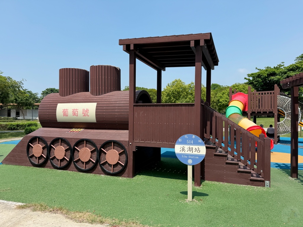 溪湖中央公園, 彰化親子景點, 彰化親子公園, 溪湖中央公園停車, 溪湖中央公園設施, 葡藤堡遊戲場, 溪湖糖廠順遊, 彰化免費景點, 彰化溪湖景點, 溪湖中央公園評價