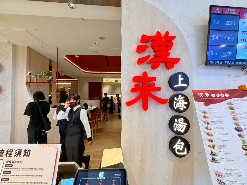 漢來上海湯包門口排隊候位人潮