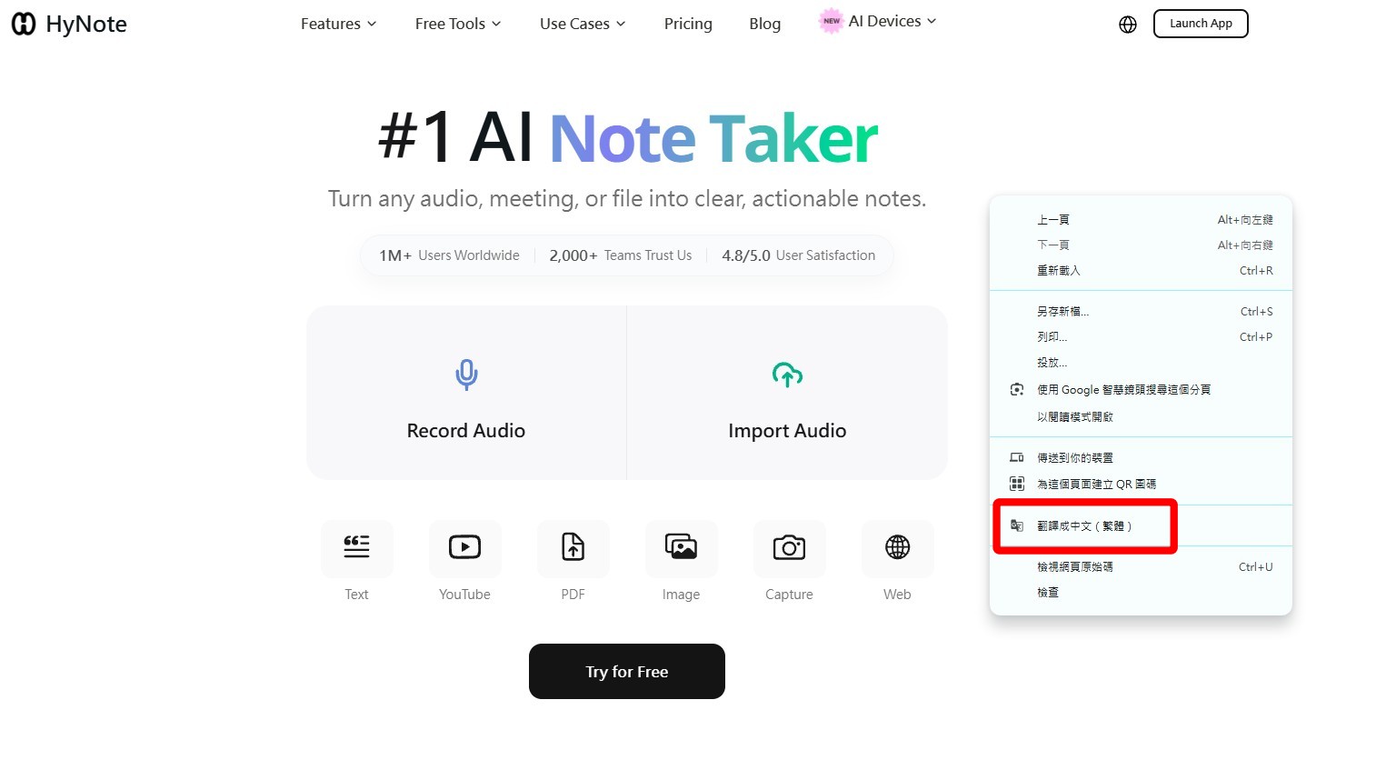 HyNote, AI工具推薦, 語音轉文字, 逐字稿產生器, YouTube總結, AI筆記軟體, 會議記錄工具, 生產力工具 HyNote, AI工具推薦, 語音轉文字, 逐字稿產生器, YouTube總結, AI筆記軟體, 會議記錄工具, 生產力工具