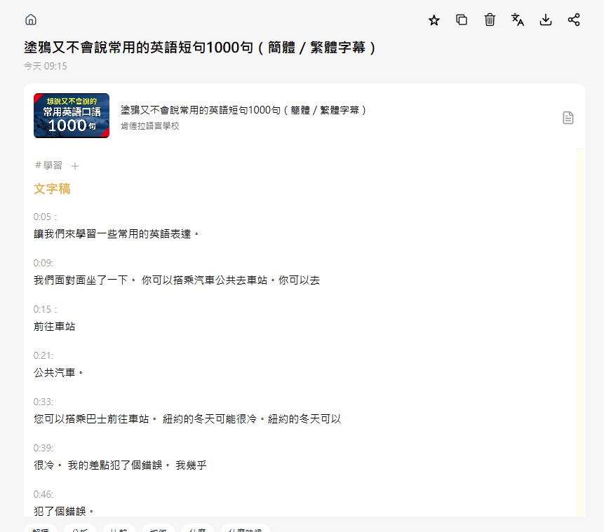 HyNote 實測 YouTube 影片總結功能