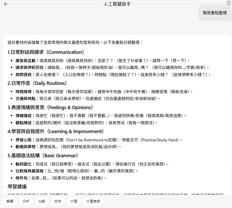 HyNote 實測 YouTube 影片總結功能